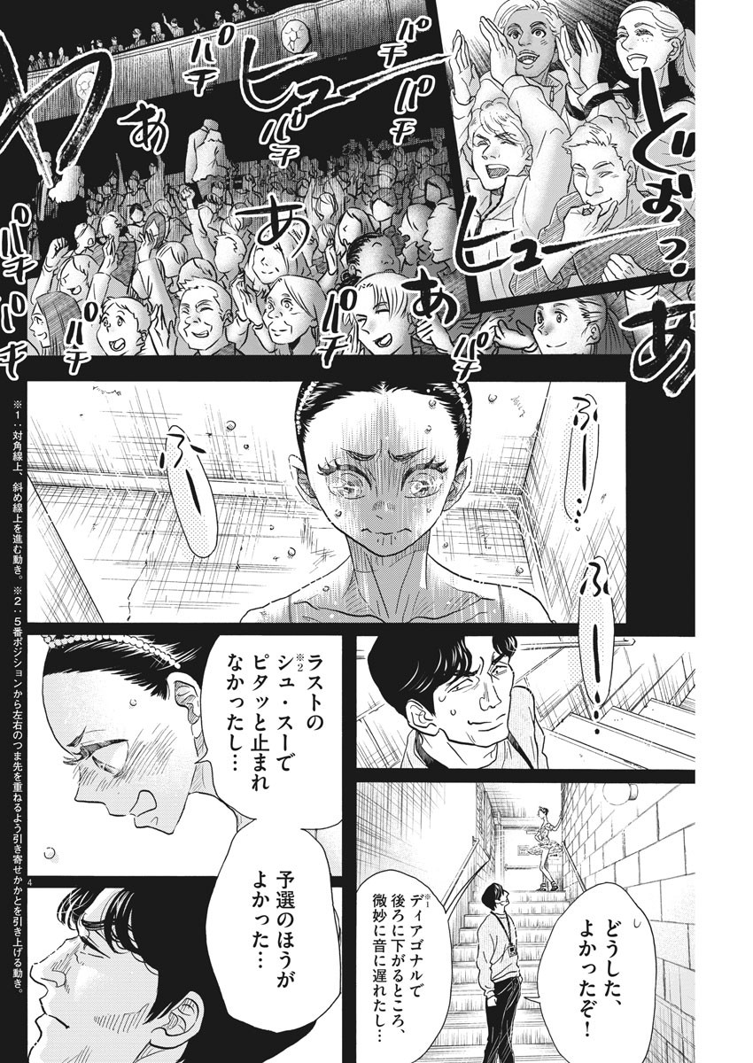 ダンス・ダンス・ダンスール 第153話 - Page 4