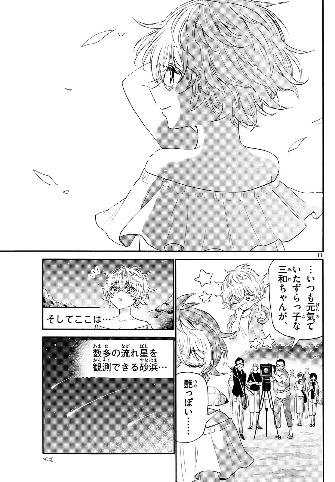 帝乃三姉妹は案外、チョロい。 第100話 - Page 11