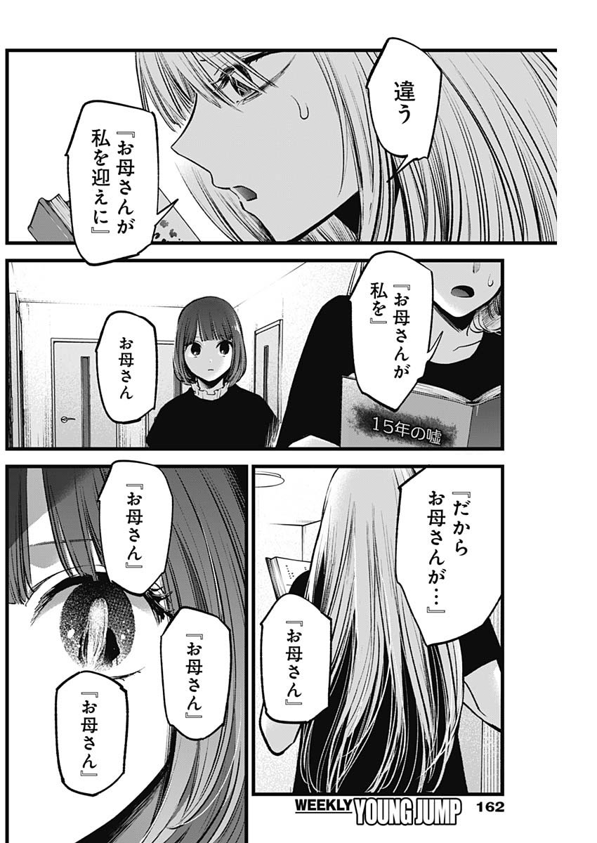 推しの子 第118話 - Page 14