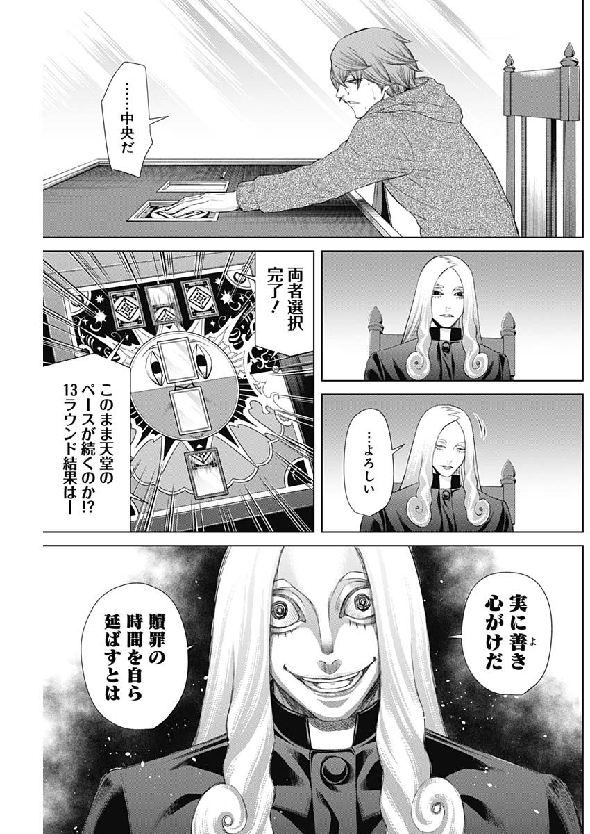 ジャンケットバンク 第78話 - Page 13