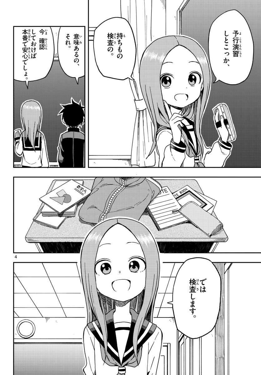 からかい上手の高木さん 第92話 - Page 4