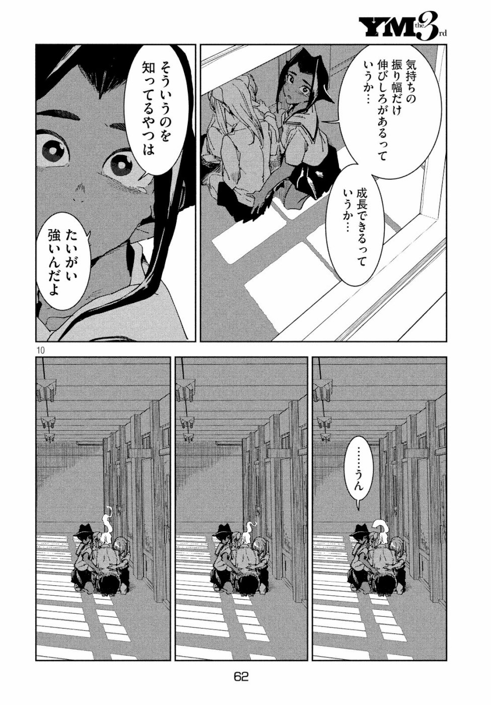 亜人ちゃんは語りたい 第59話 - Page 10