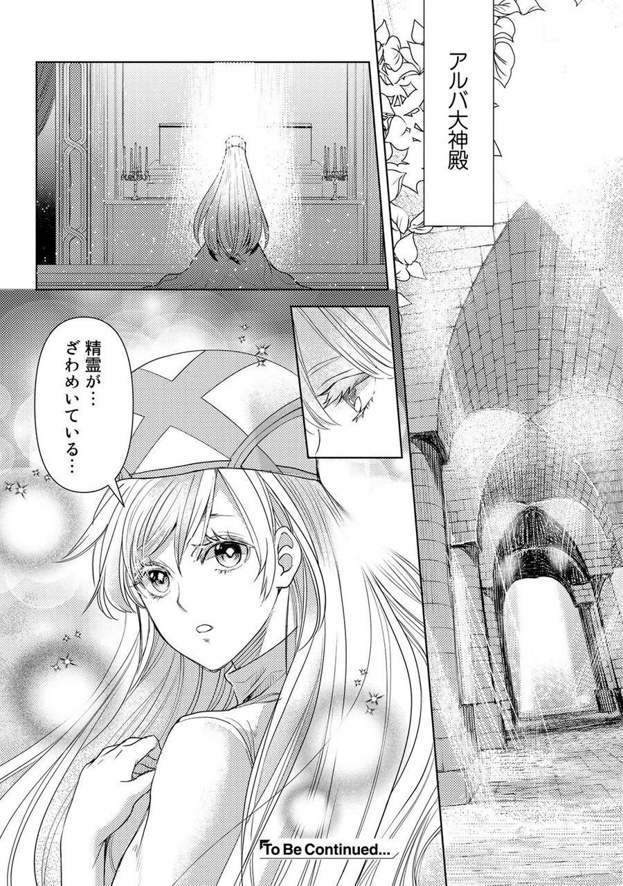 おっさんのリメイク冒険日記 ～オートキャンプから始まる異世界満喫ライフ～ 第25話 - Page 24