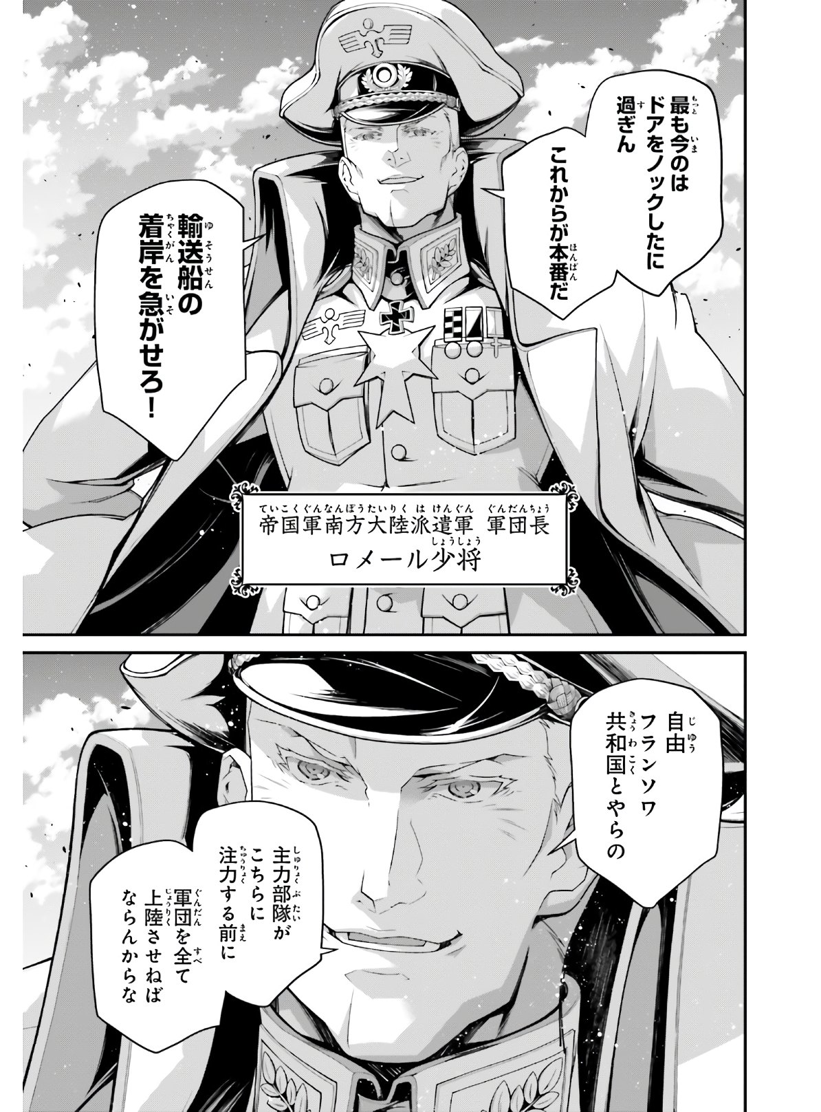 幼女戦記 第61話 - Page 28