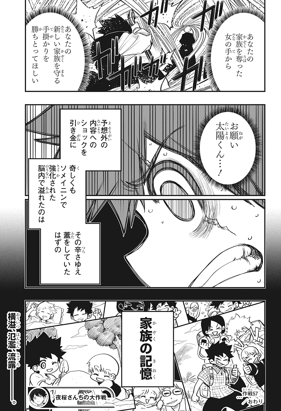 夜桜さんちの大作戦 第57話 - Page 19