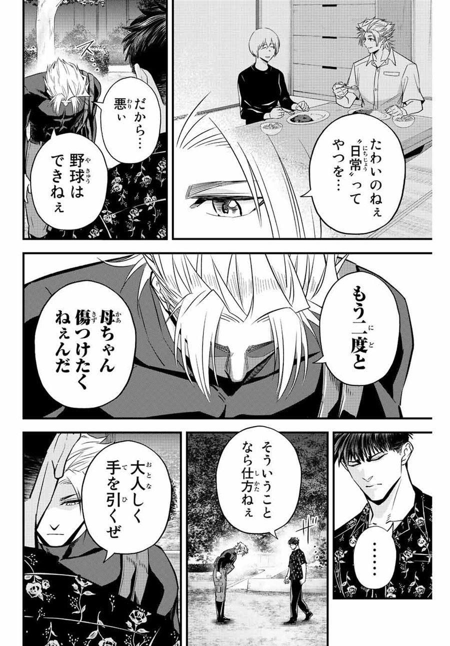 イレギュラーズ 第59話 - Page 6