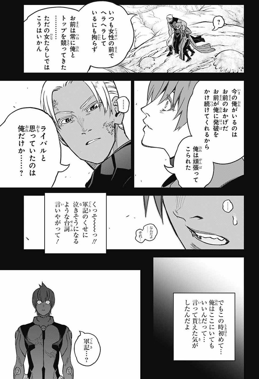 双星の陰陽師 第118話 - Page 5