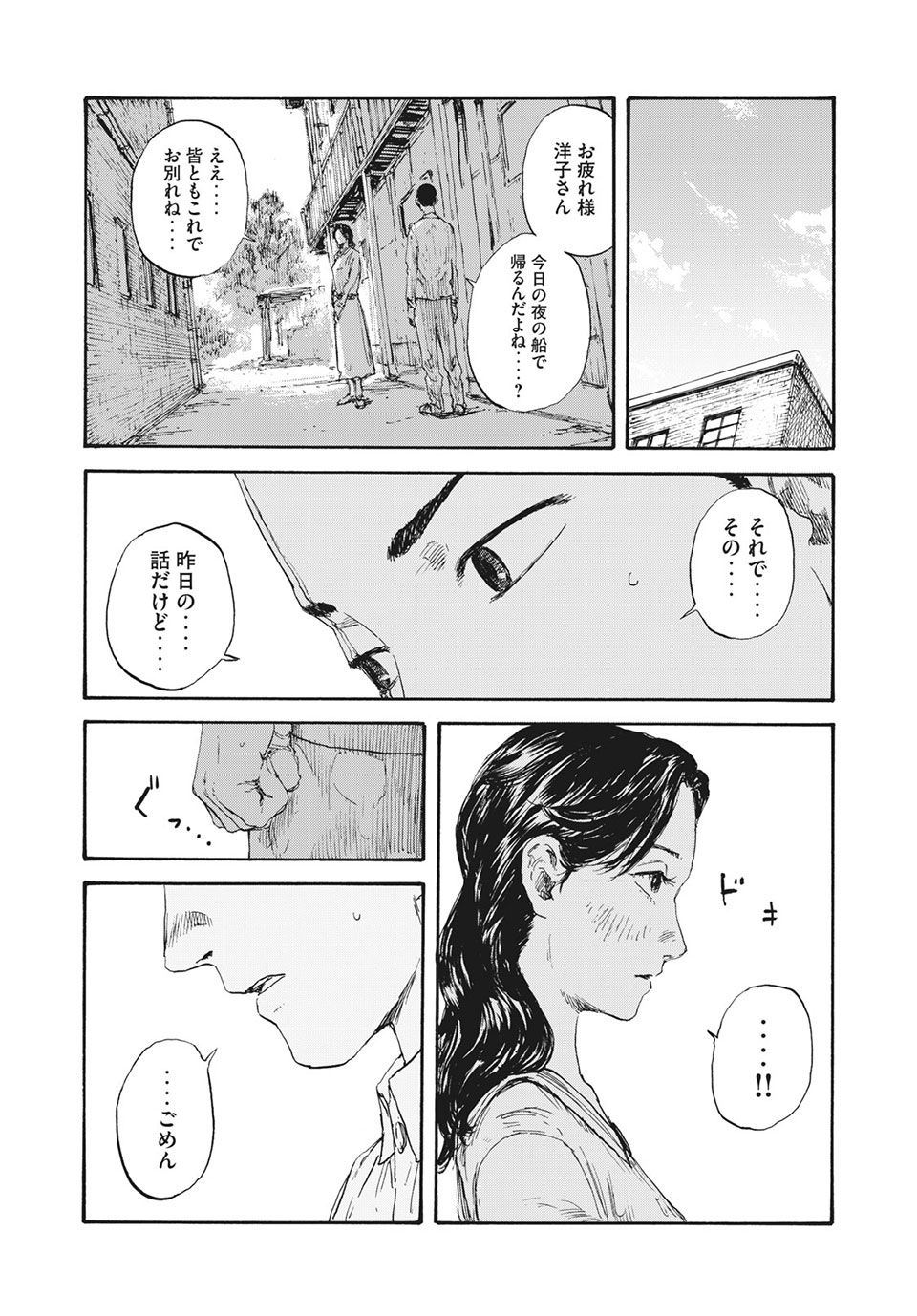 満州アヘンスクワッド 第27話 - Page 12