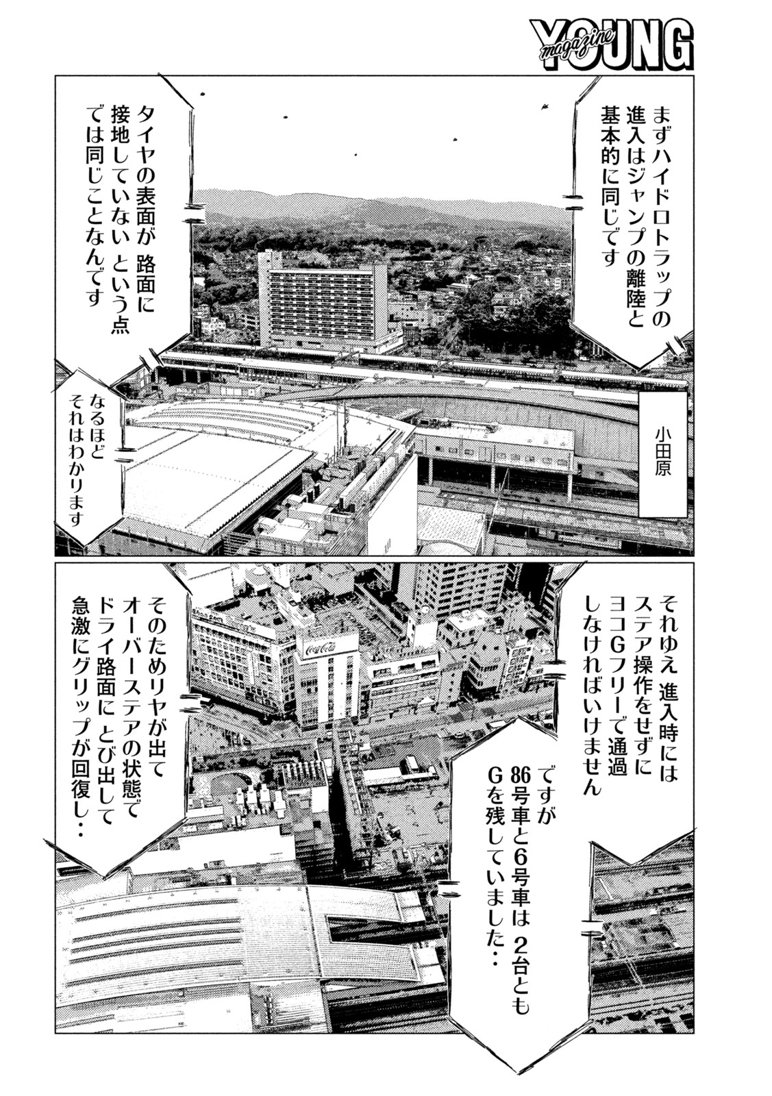 MFゴースト 第186話 - Page 14