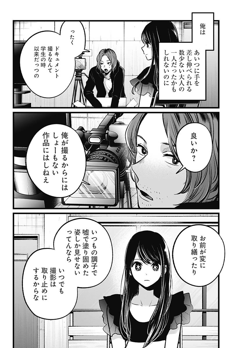 推しの子 第110話 - Page 8