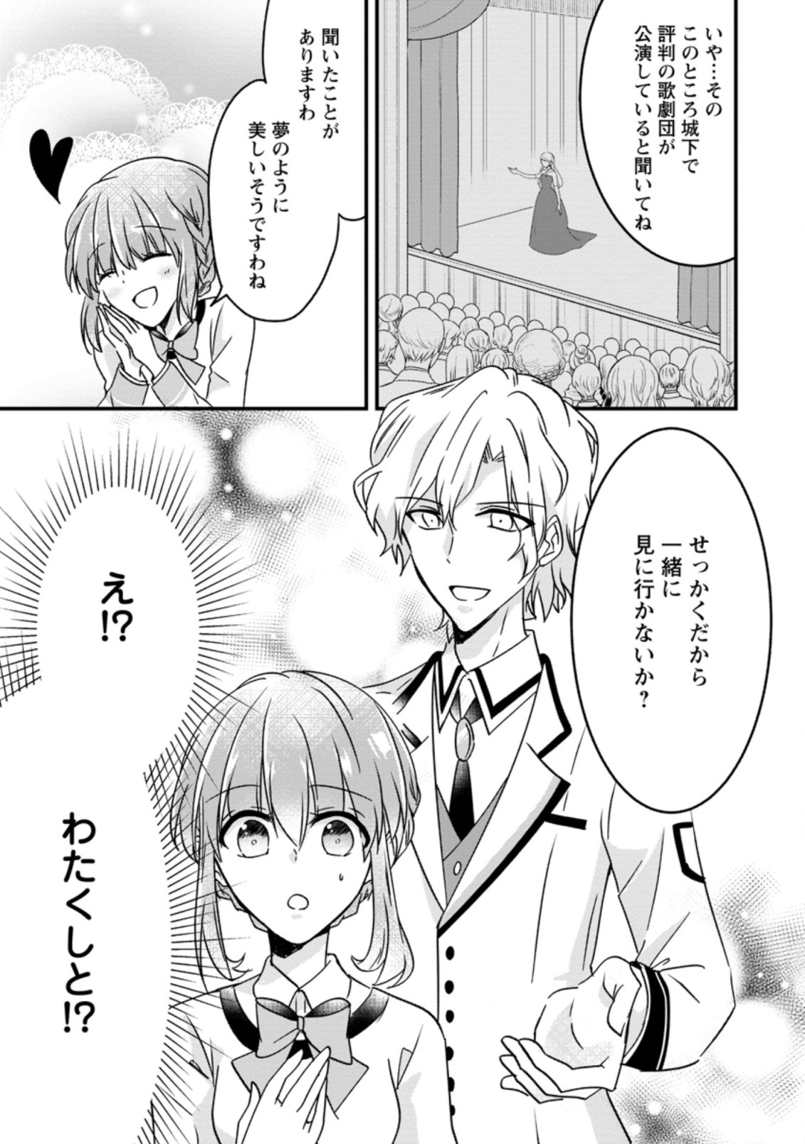 地味姫と黒猫の、円満な婚約破棄 第2.3話 - Page 9