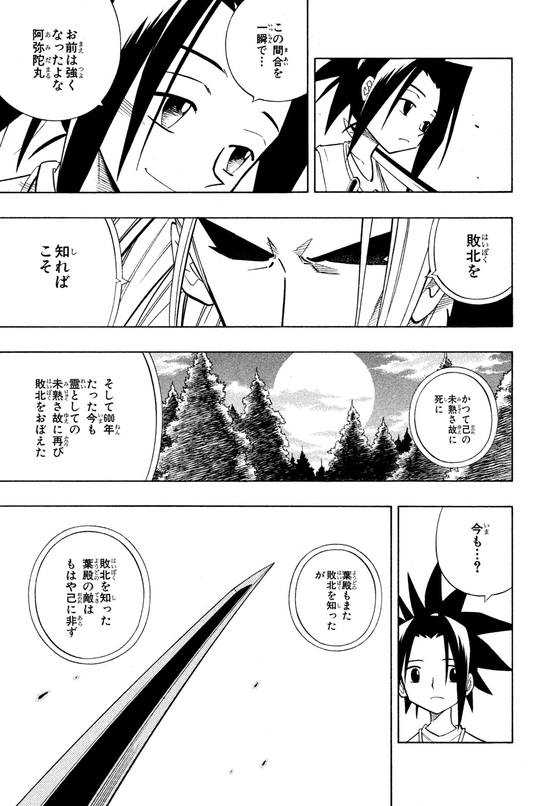 シャーマンキングザスーパースター 第209話 - Page 13