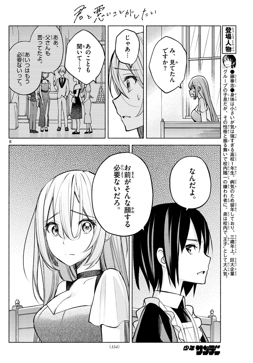 君と悪いことがしたい 第11話 - Page 8