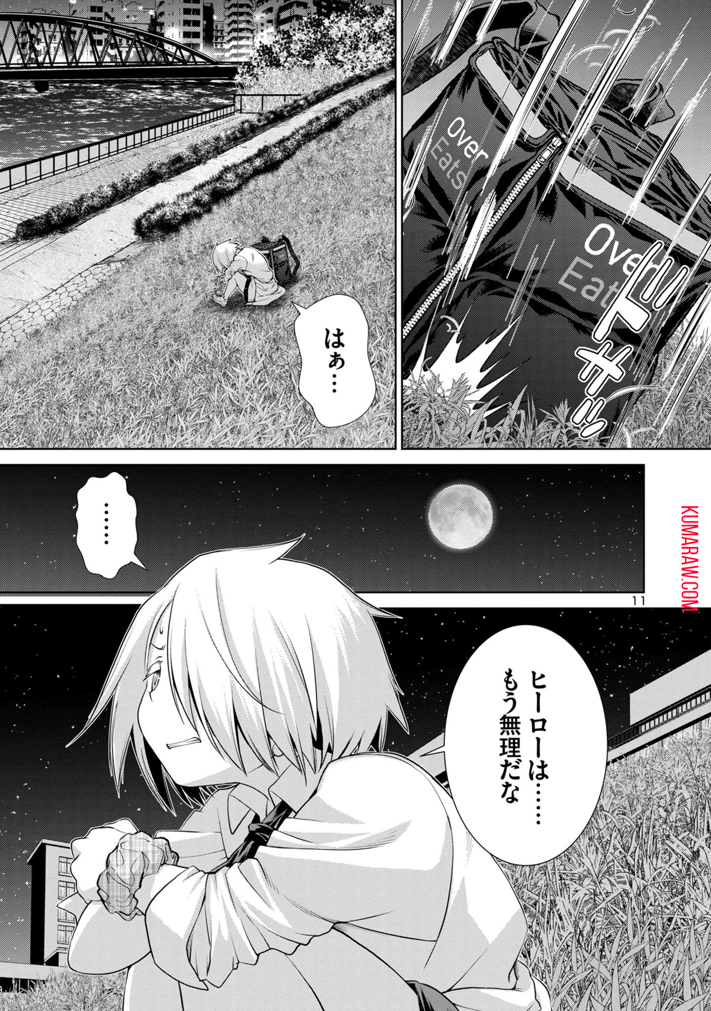 ラスボスラブデス/ラスボスラブデス 第3.4話 - Page 11