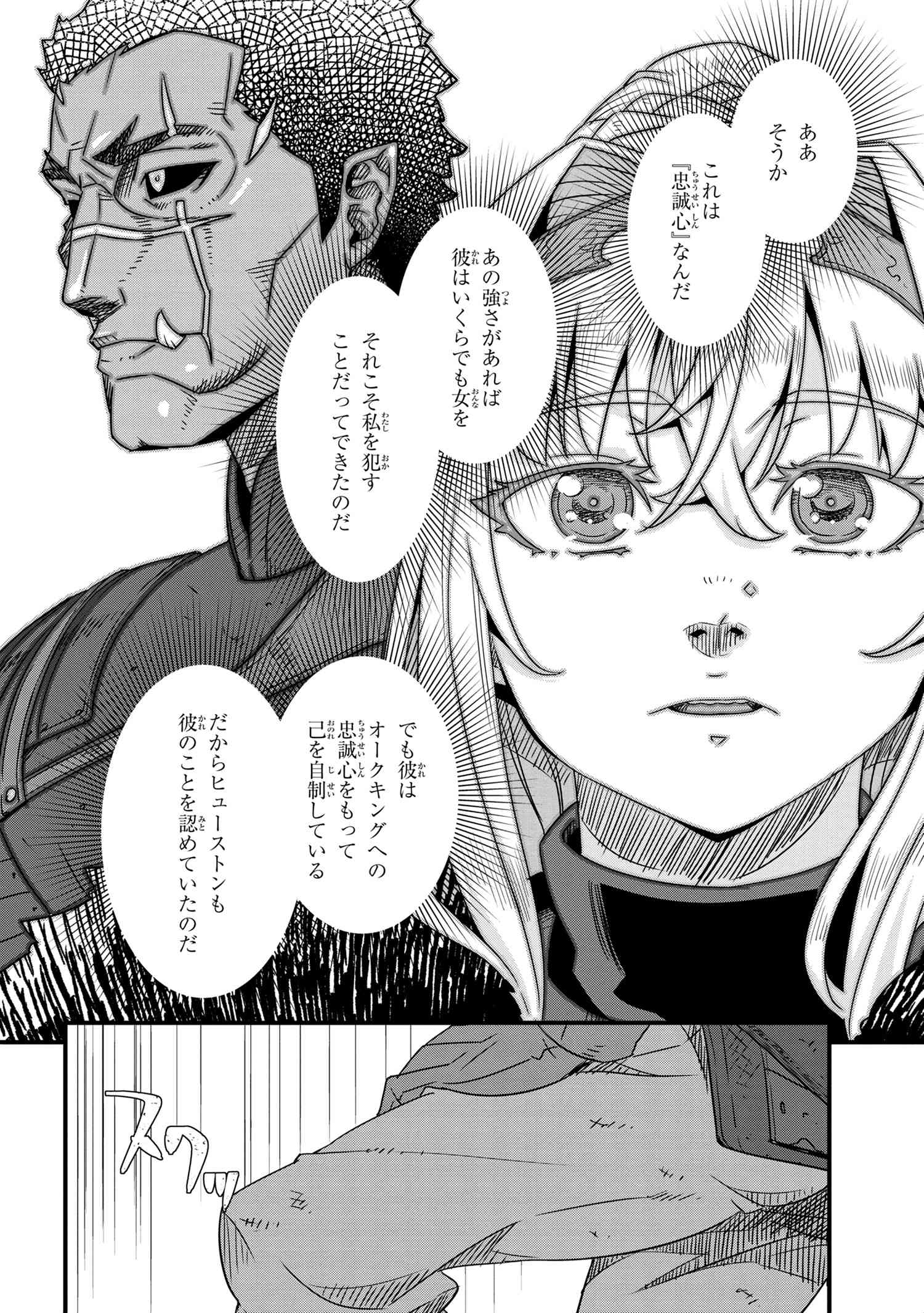 オーク英雄物語 忖度列伝 第5.1話 - Page 14