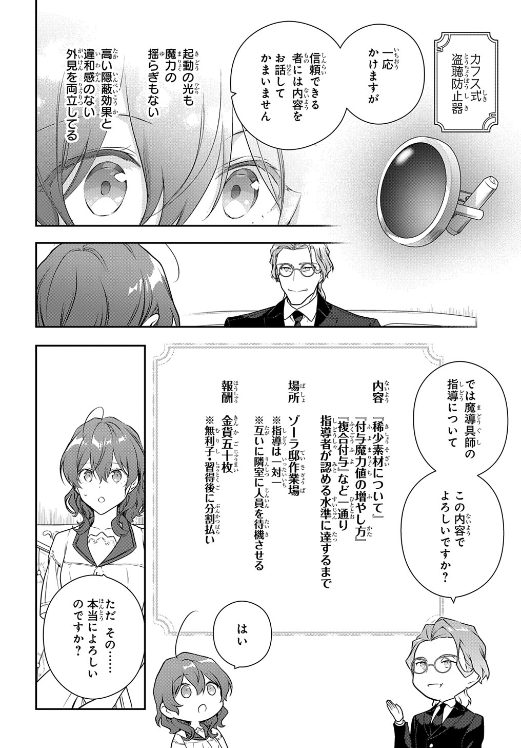 魔導具師ダリヤはうつむかない ～Dahliya Wilts No More～ 第34.5話 - Page 2