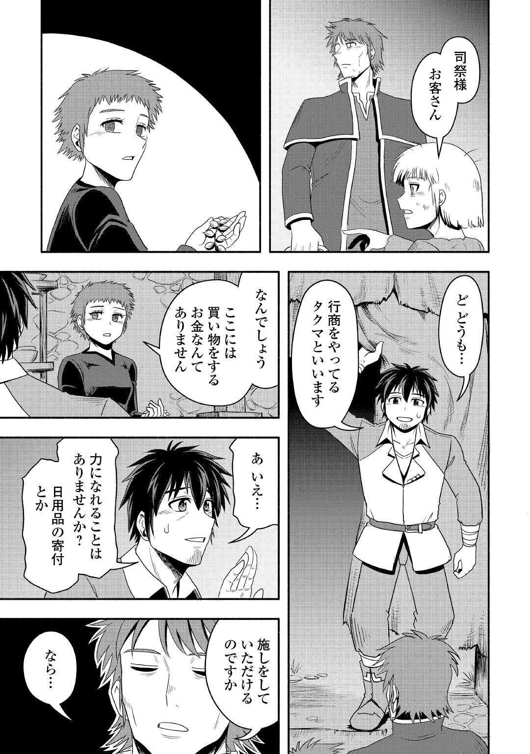 異世界に飛ばされたおっさんは何処へ行く？ 第39話 - Page 13