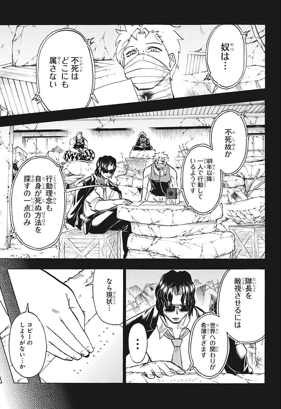 アンデッド＋アンラック 第120話 - Page 5