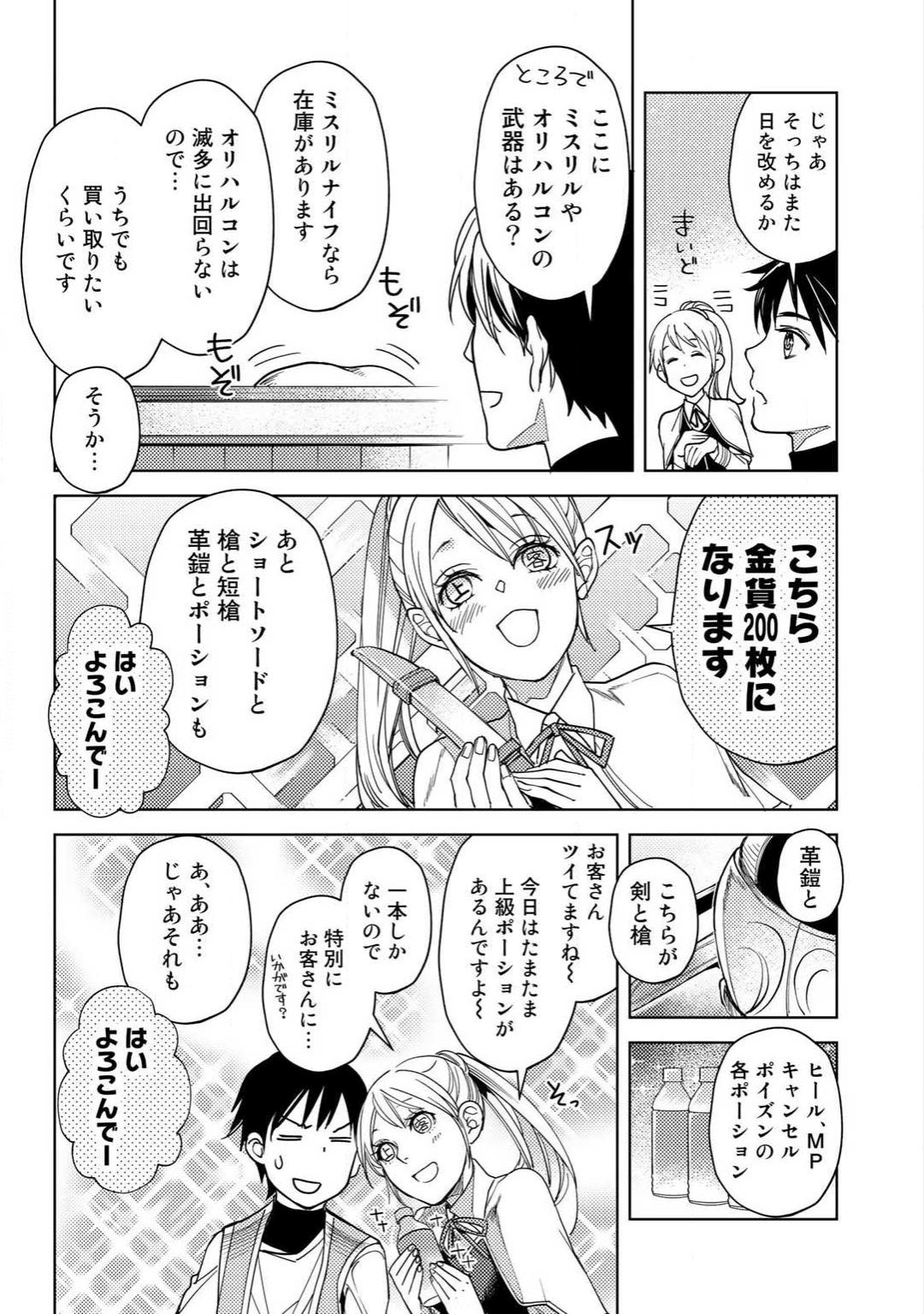 おっさんのリメイク冒険日記 ～オートキャンプから始まる異世界満喫ライフ～ 第5話 - Page 20