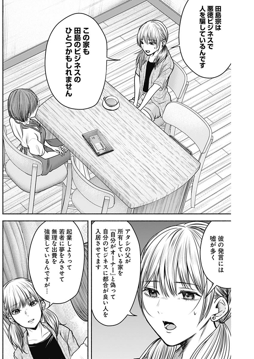 ハッピーマリオネット 第34話 - Page 9