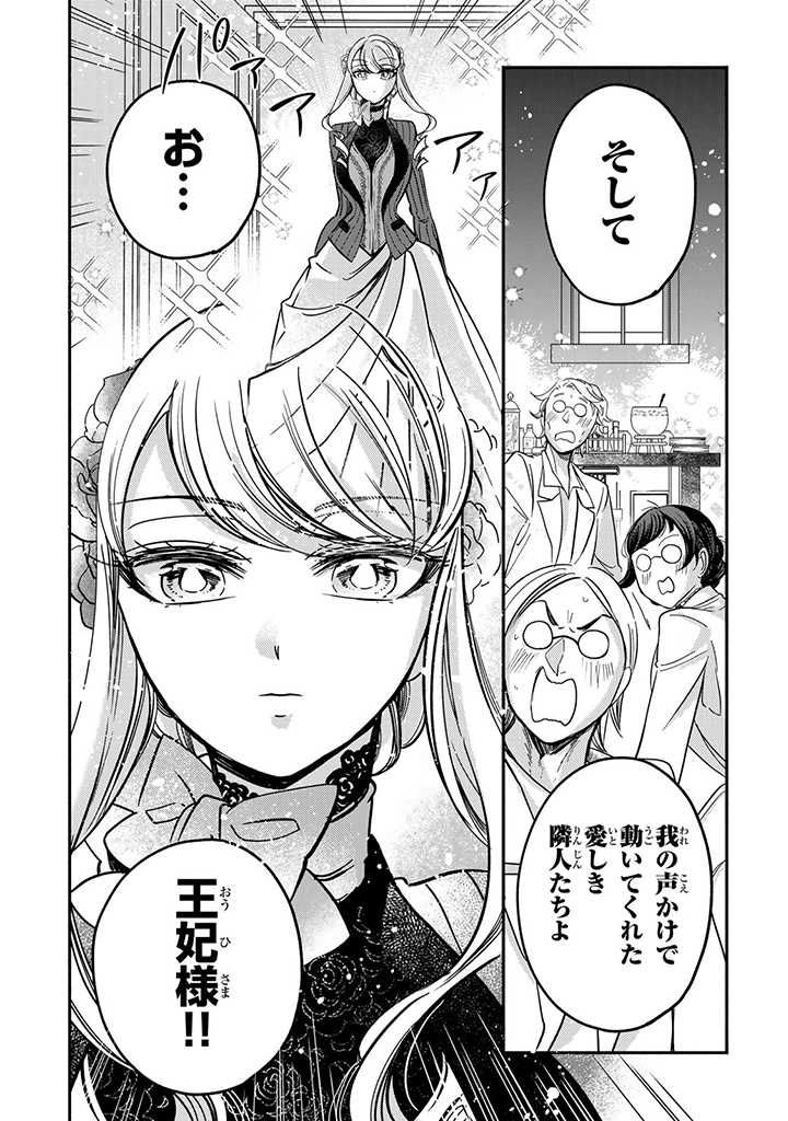 ヴィクトリア・ウィナー・オーストウェン王妃は世界で一番偉そうである 第18.2話 - Page 8