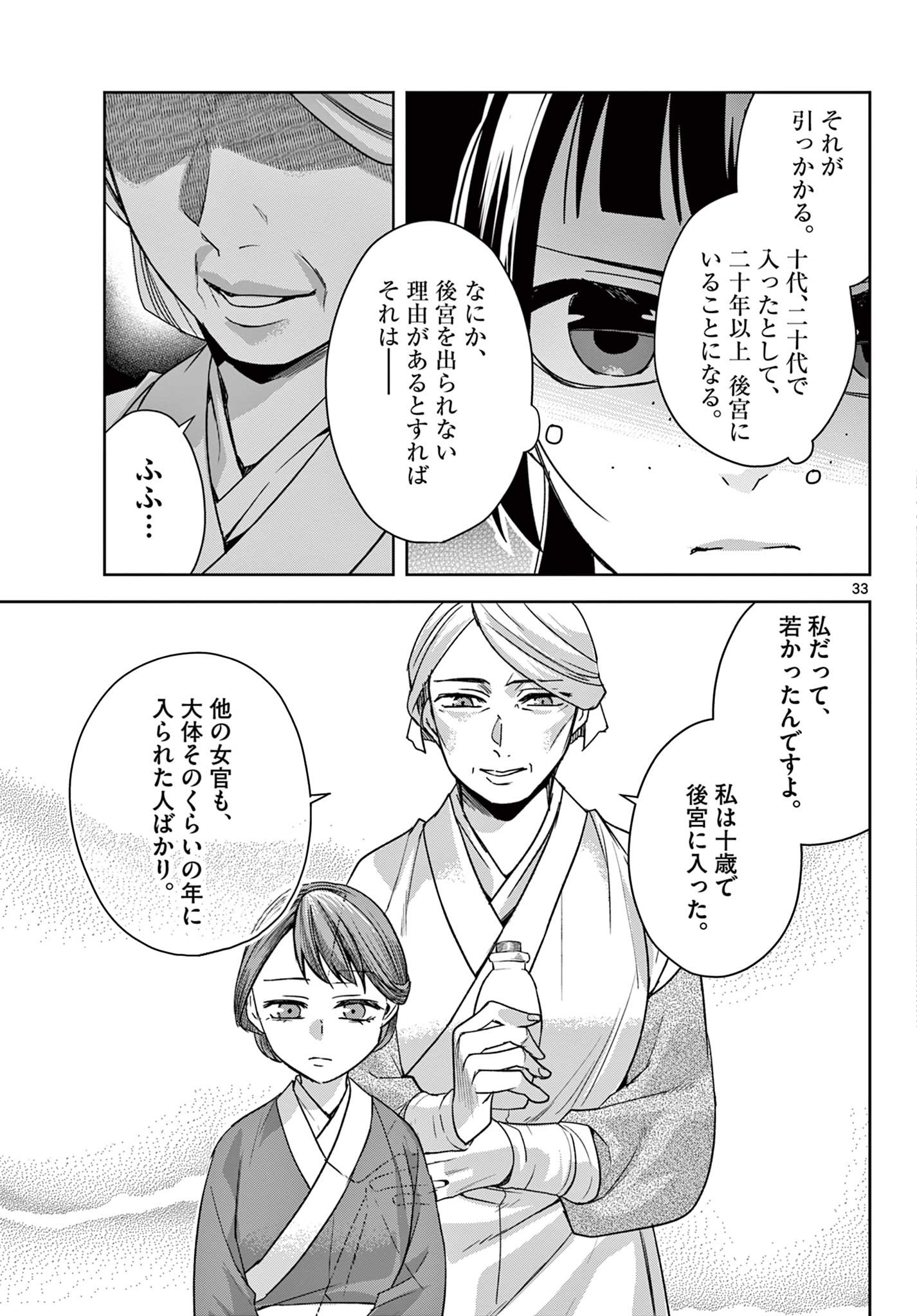 薬屋のひとりごと (KURATA Mi 第59.2話 - Page 14