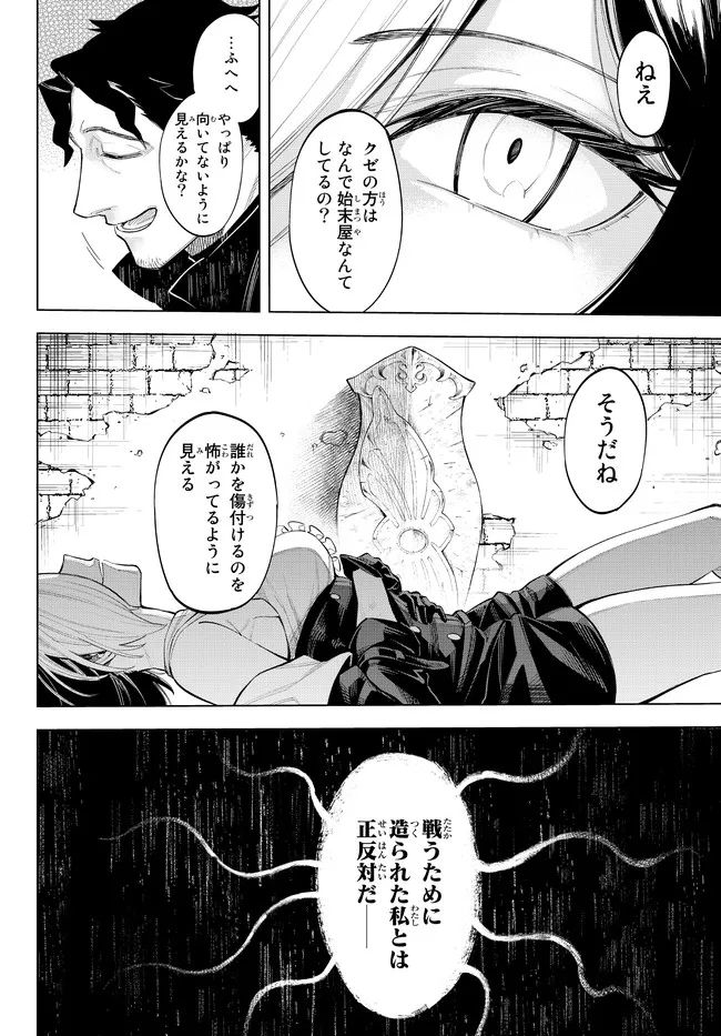 異修羅 ー新魔王戦争ー 第7.1話 - Page 18