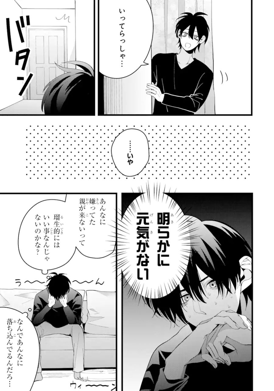 結婚しよう。離婚前提で。 第4.1話 - Page 9