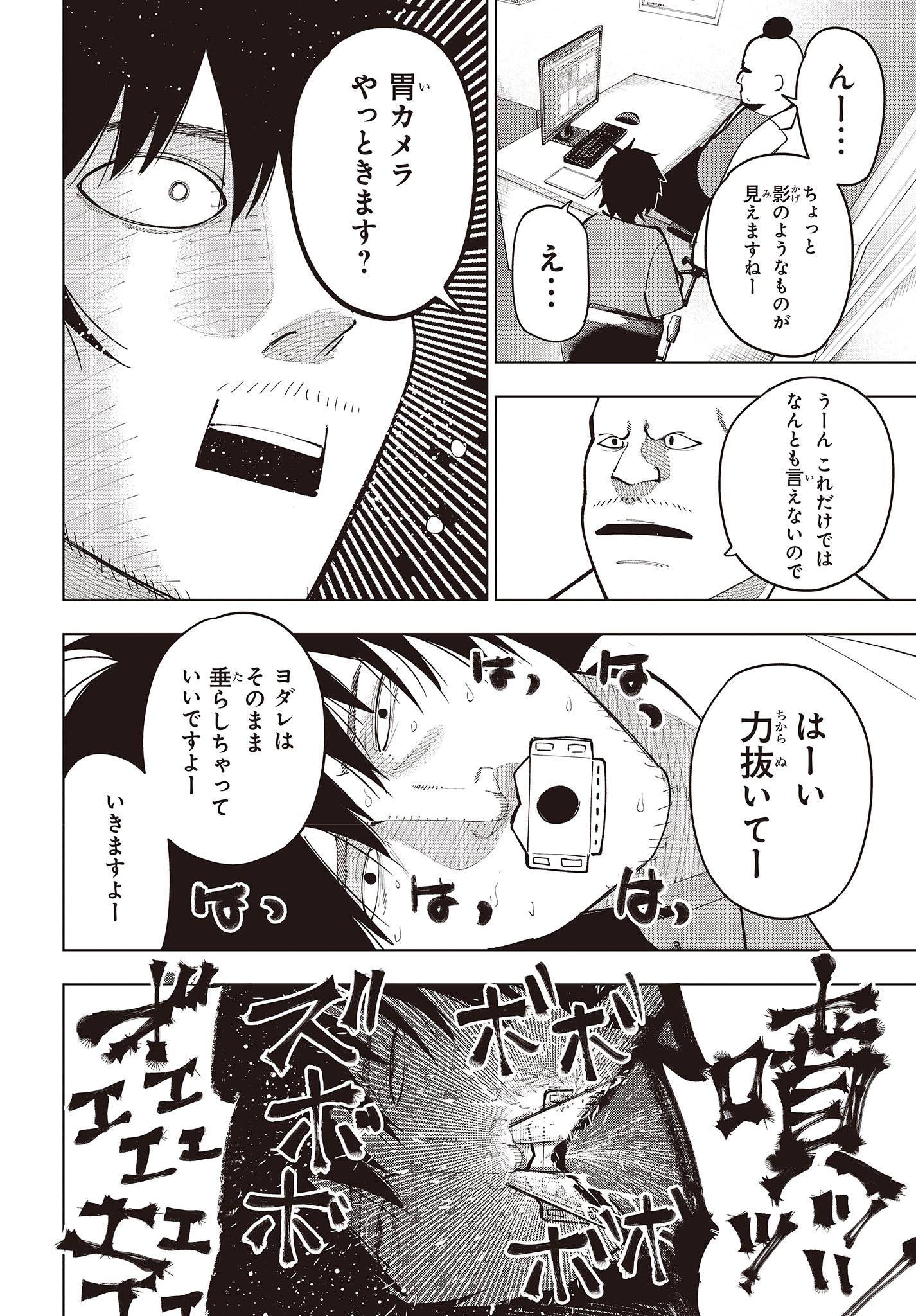 まったく最近の探偵ときたら 第97話 - Page 14