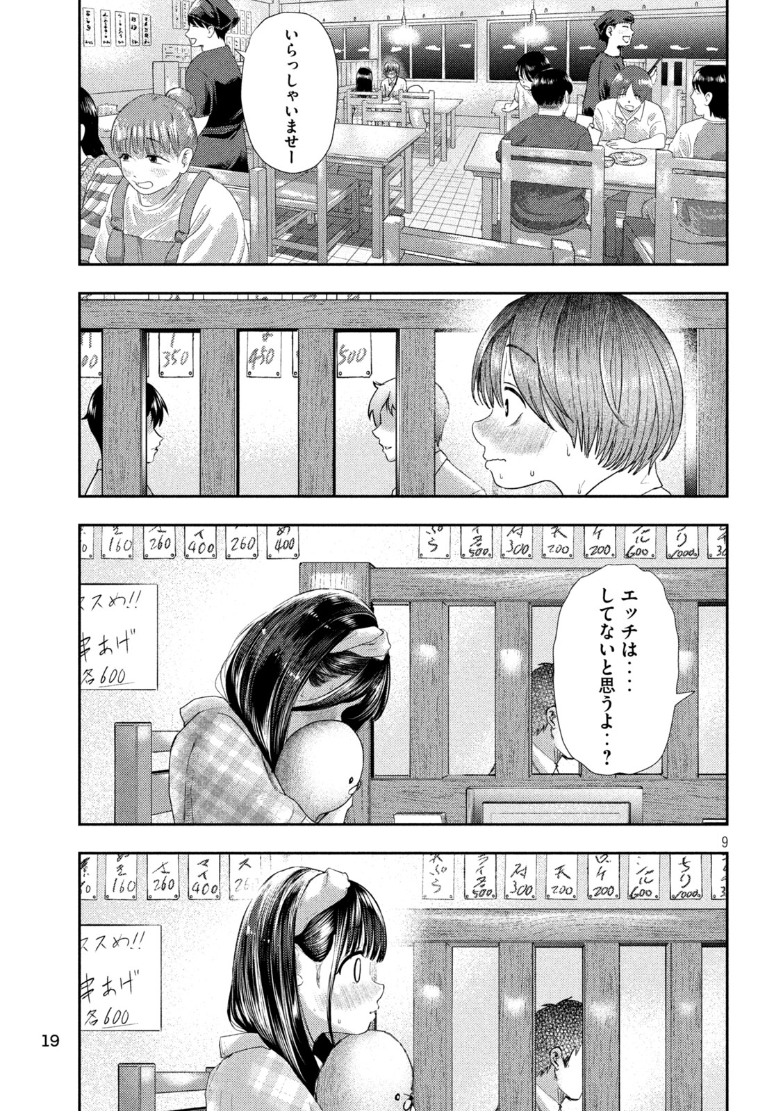 ねずみの初恋 第11話 - Page 9