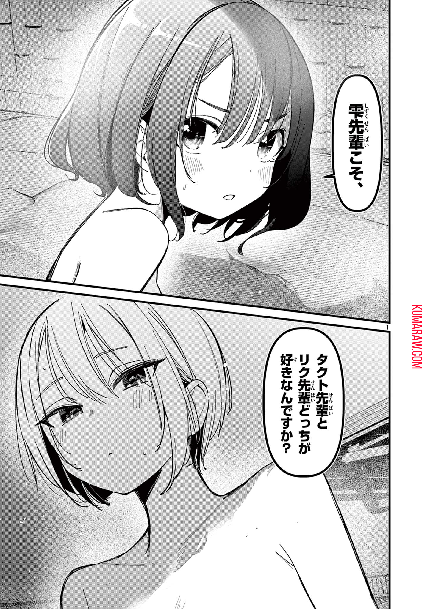 アイツノカノジョ 第30話 - Page 1