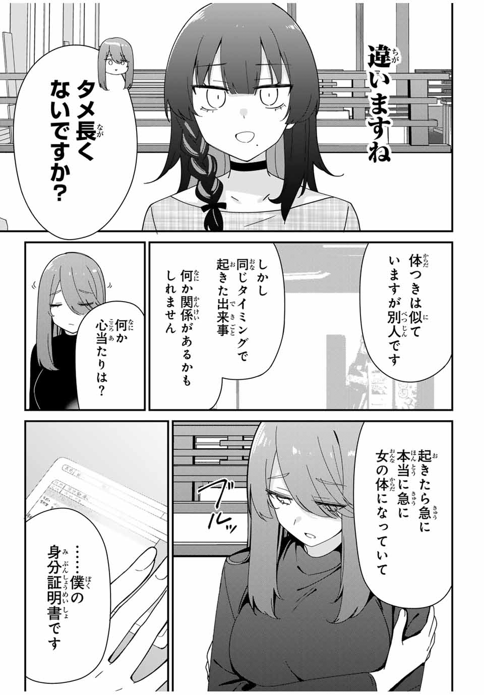 ♯アイトラ 第1話 - Page 32