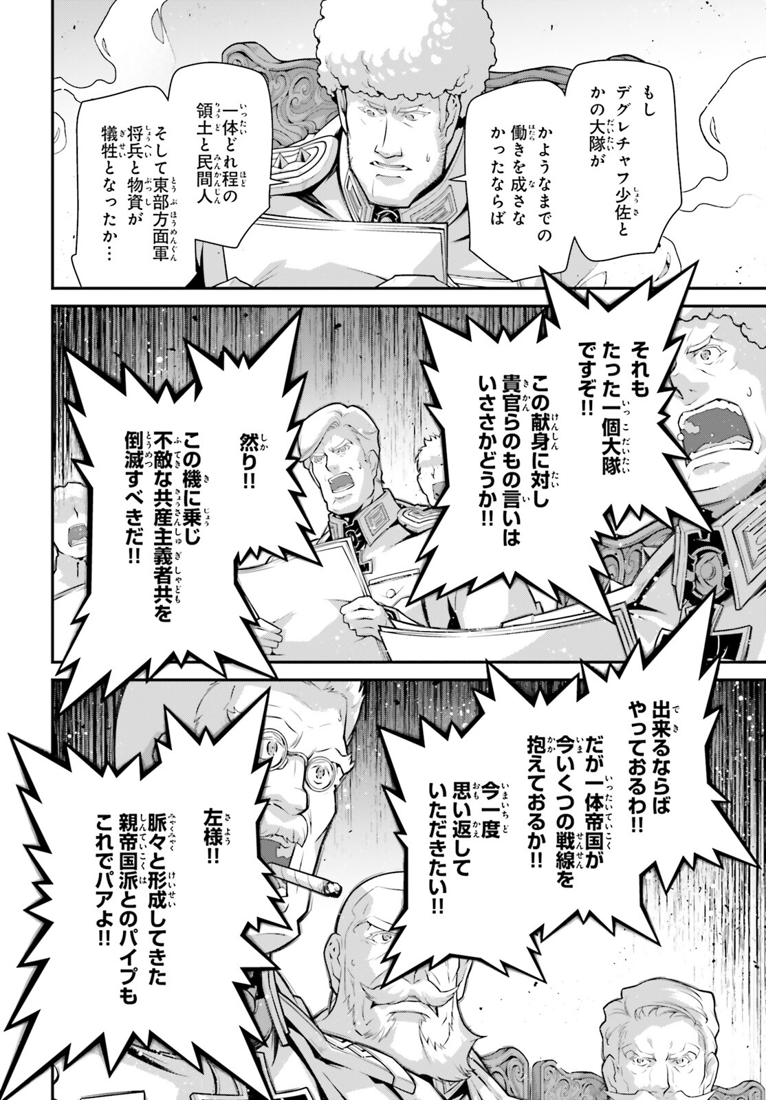 幼女戦記 第88話 - Page 30