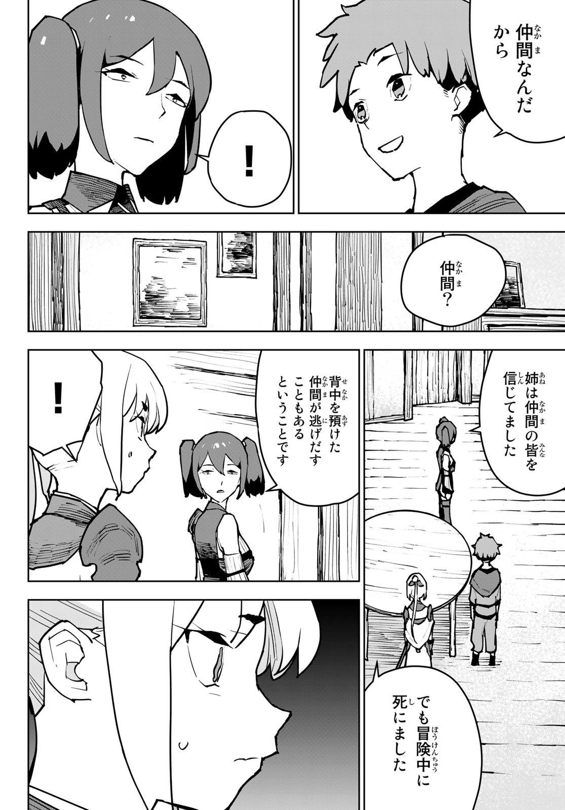 追放されたチート付与魔術師は気ままなセカンドライフを謳歌する 第5話 - Page 18