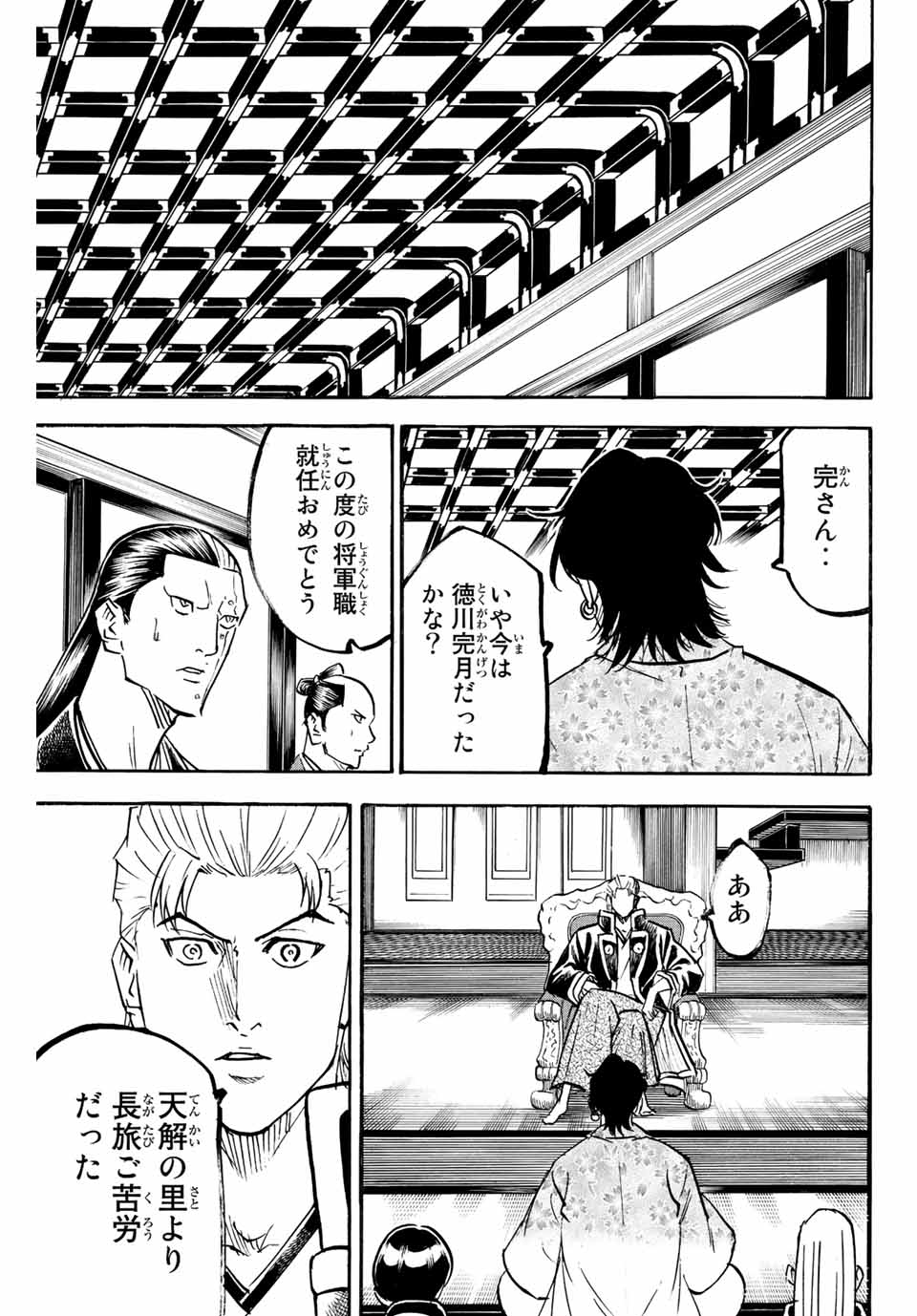 我間乱 ―修羅― 第223話 - Page 3