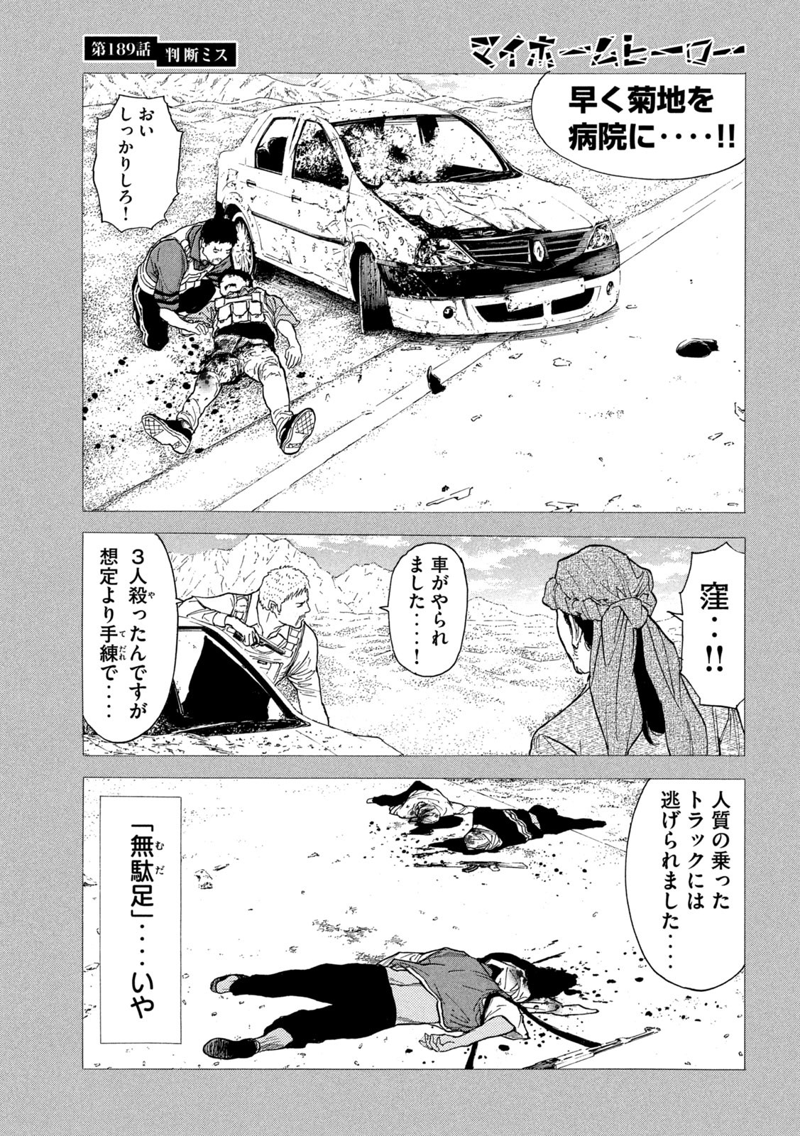 マイホームヒーロー 第189話 - Page 7