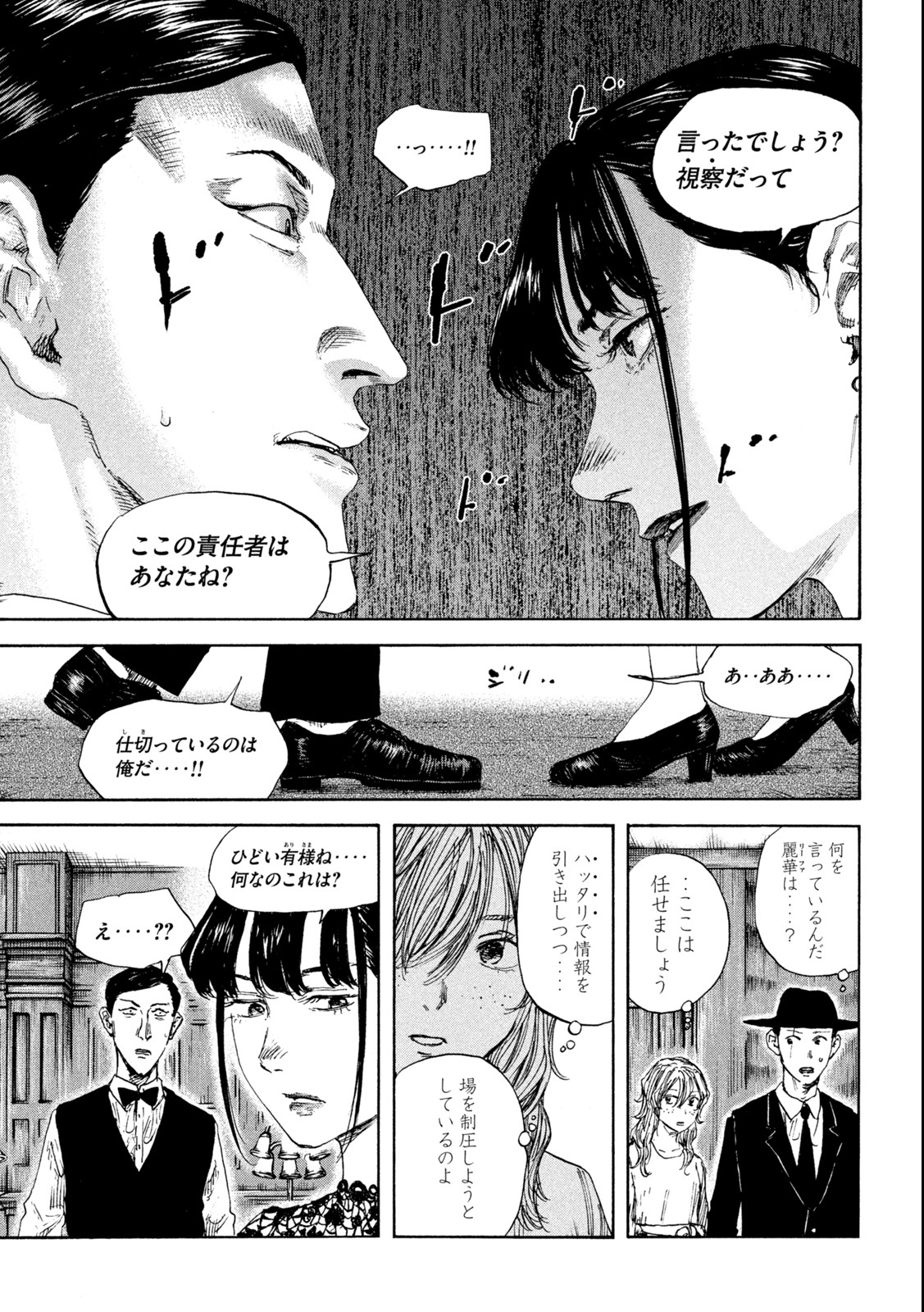 満州アヘンスクワッド 第113話 - Page 3