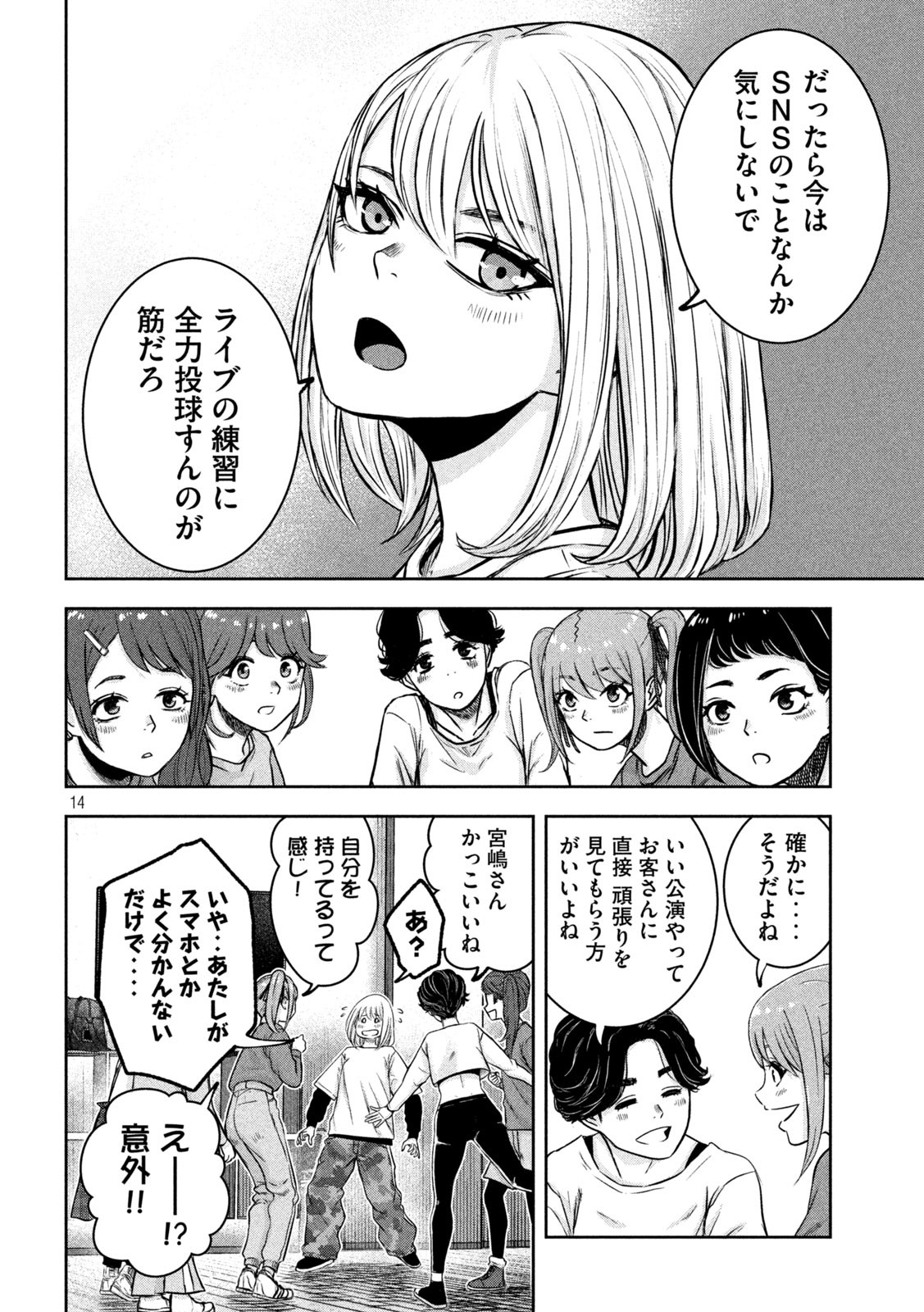 私のアリカ 第3話 - Page 14