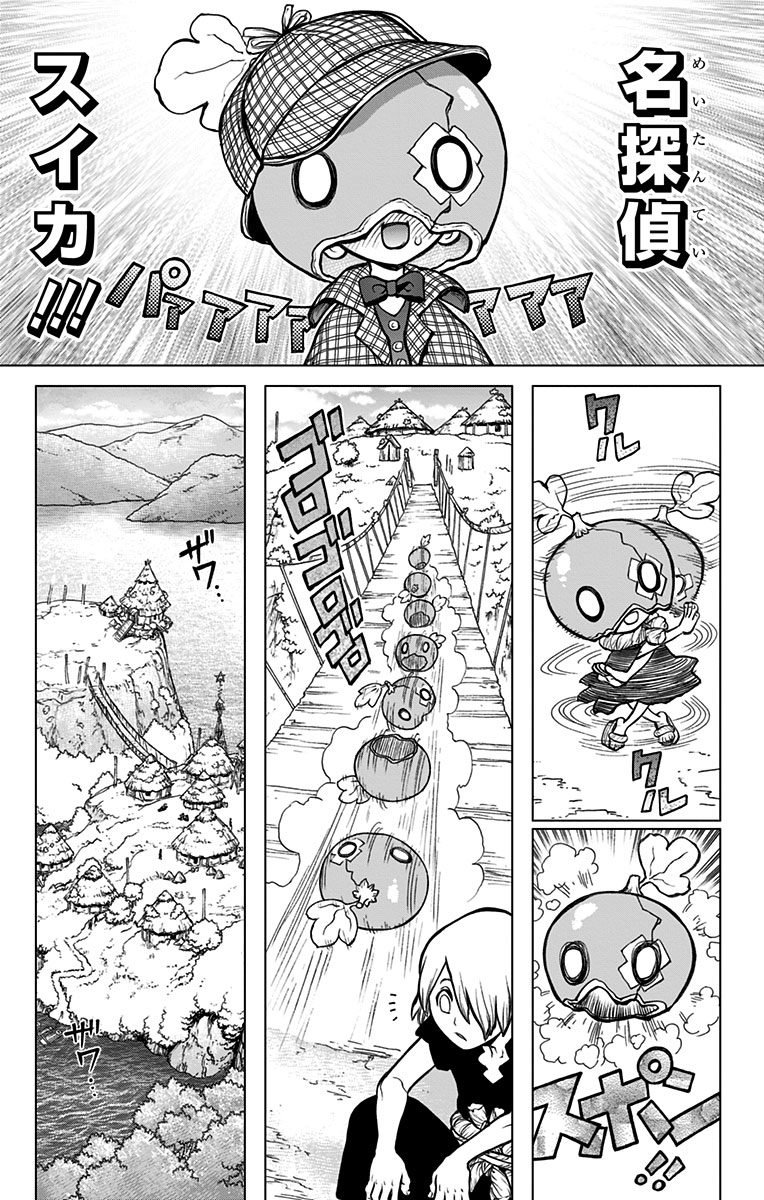 ドクターストーン 第22話 - Page 3
