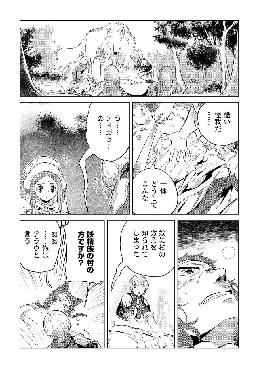 もふもふと異世界でスローライフを目指します！ 第40話 - Page 4