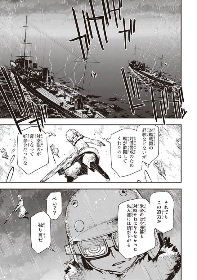 幼女戦記 第25話 - Page 67