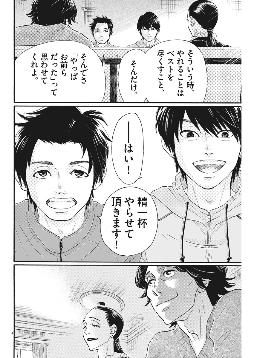 ダンス・ダンス・ダンスール 第103話 - Page 4