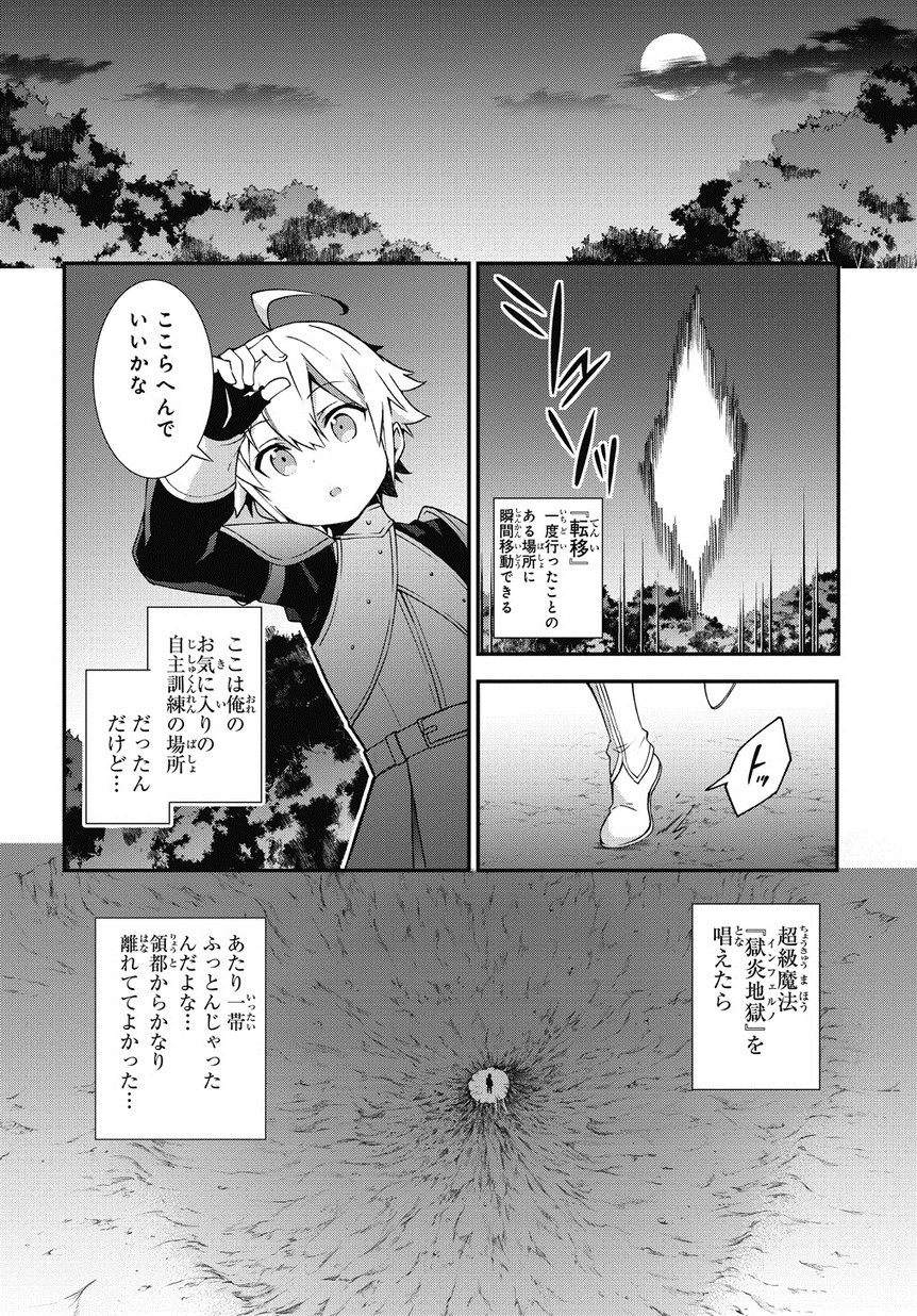 転生貴族の異世界冒険録 第6話 - Page 6