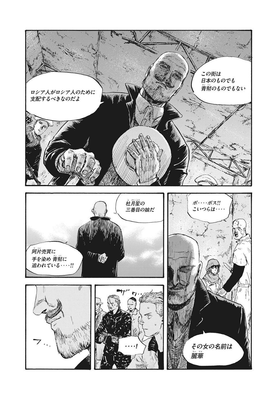 満州アヘンスクワッド 第41話 - Page 7