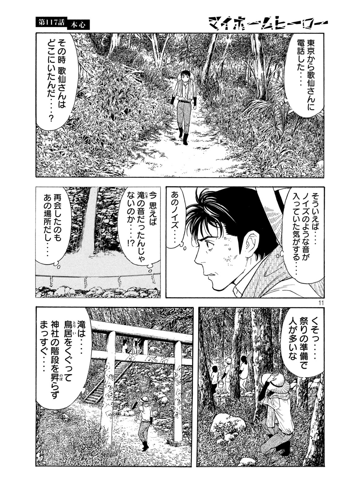 マイホームヒーロー 第117話 - Page 11