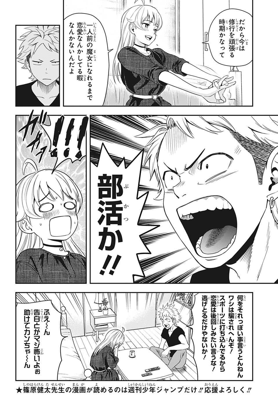 ウィッチ ウォッチ 第16話 - Page 6