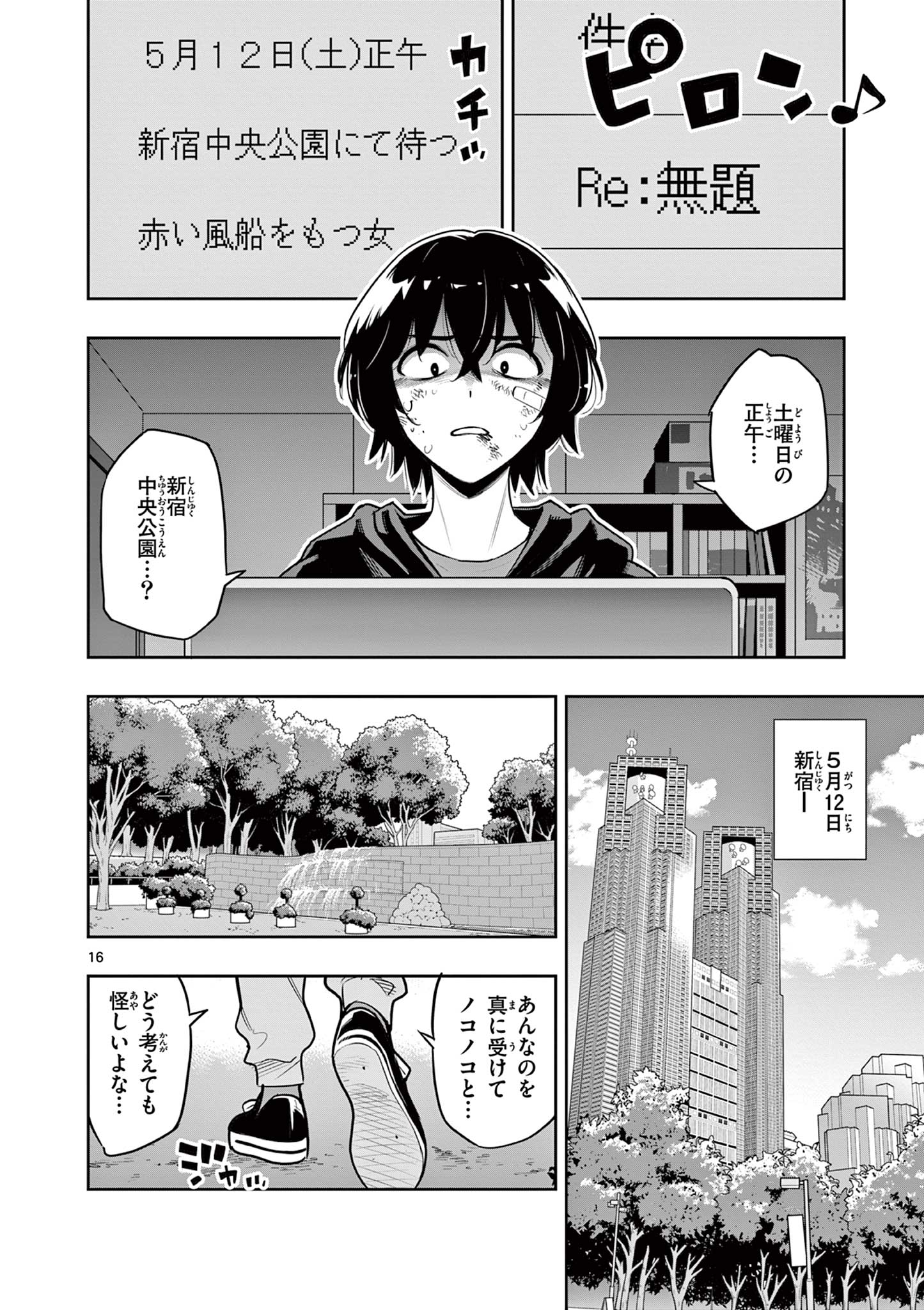 Kaiju on the Earth ボルカルス 第4話 - Page 16