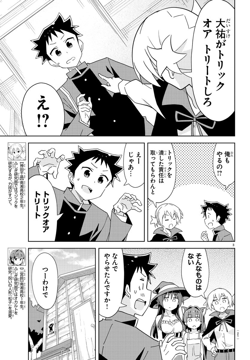 あつまれ！ふしぎ研究部 第200話 - Page 5