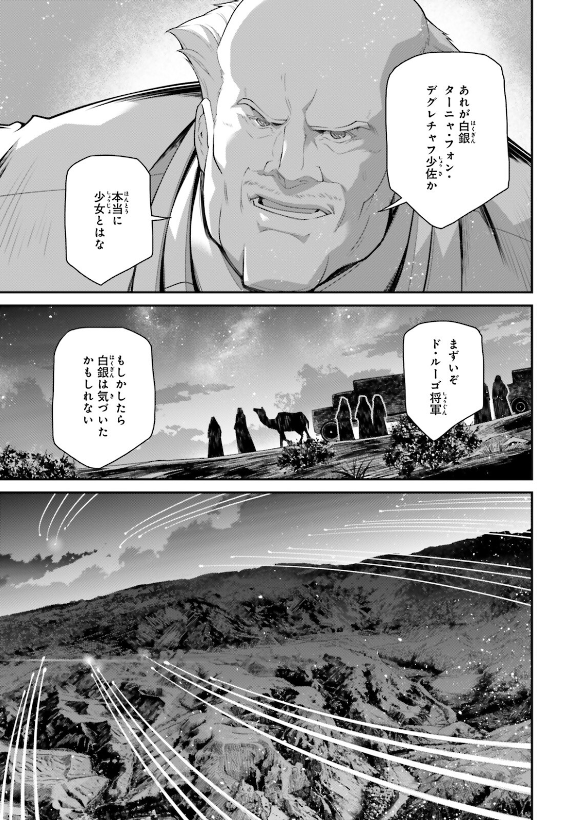 幼女戦記 第71話 - Page 51