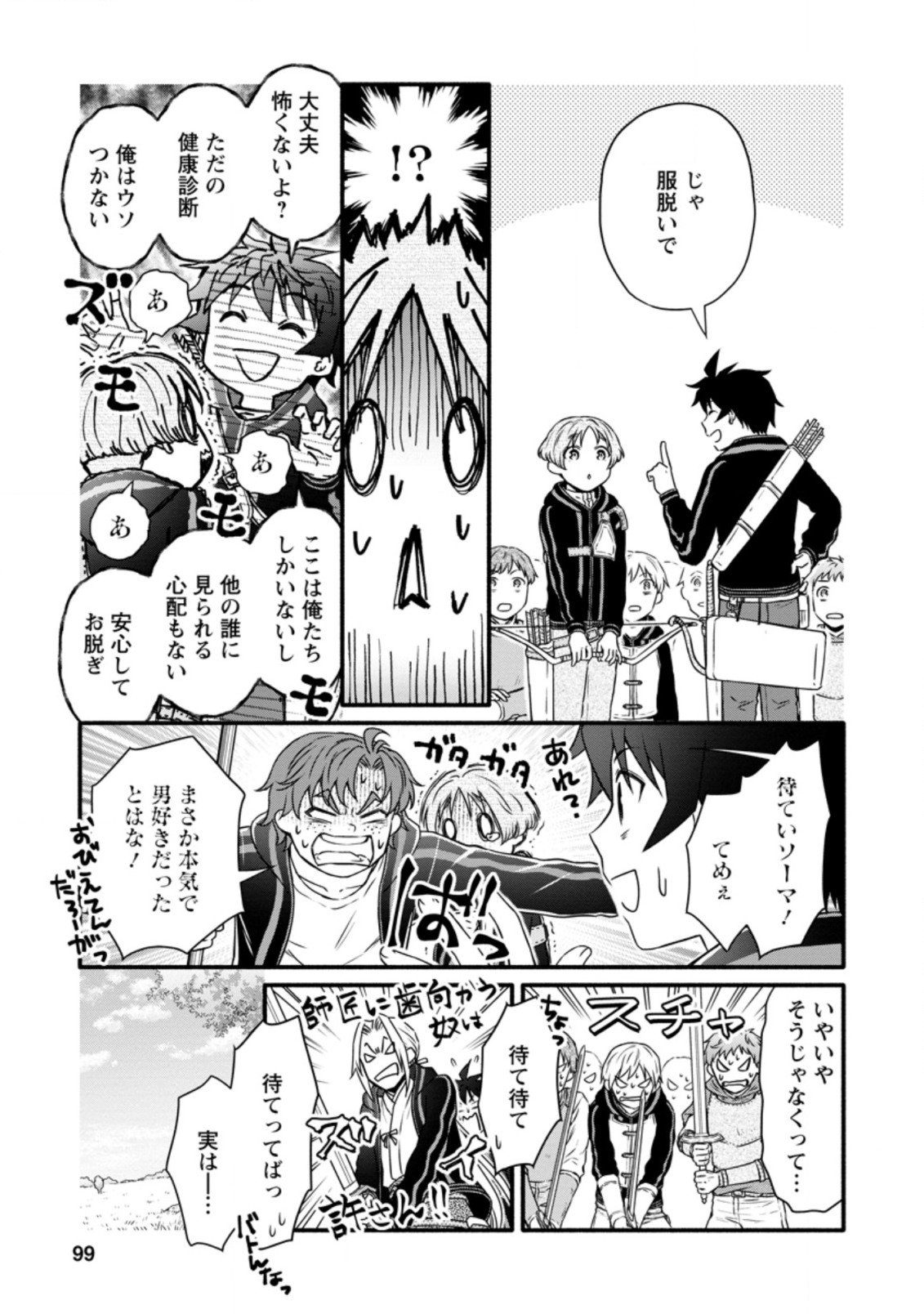 学園騎士のレベルアップ! 第19.1話 - Page 7